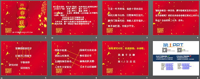 《春联》PPT课件2