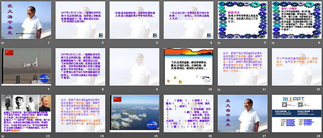 《在大海中永生》PPT课件