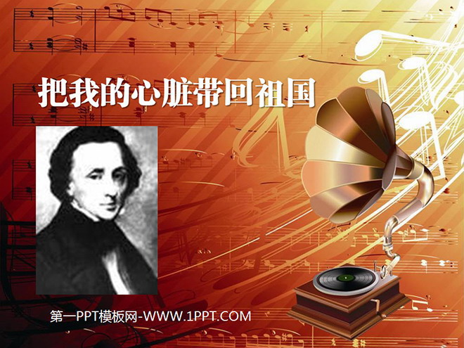 《把我的心脏带回祖国》PPT课件