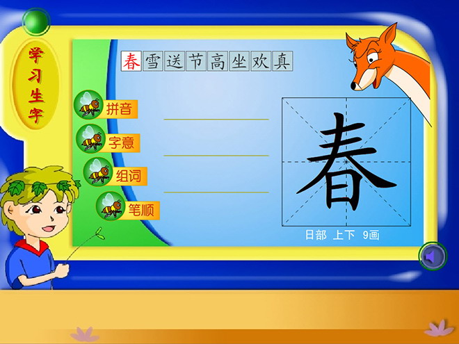 《新春到》Flash动画课件