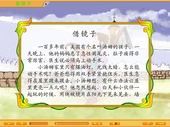 《借镜子》Flash动画课件
