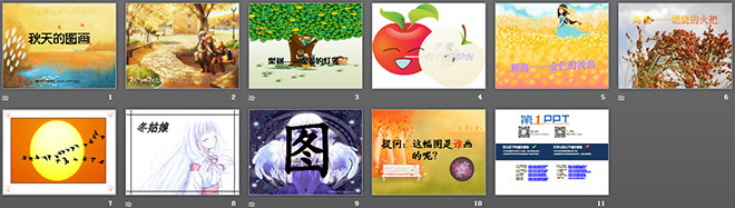 《秋天的图画》PPT教学课件下载6
