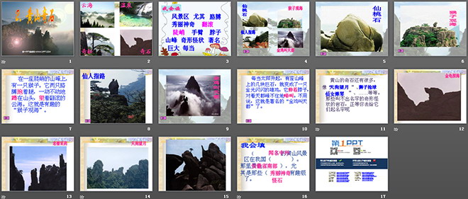 黄山奇石PPT课件
