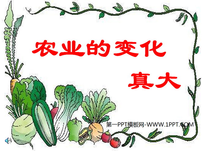 《农业的变化真大》PPT教学课件下载4