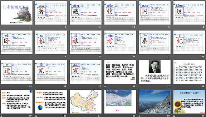《奇怪的大石头》PPT教学课件下载3