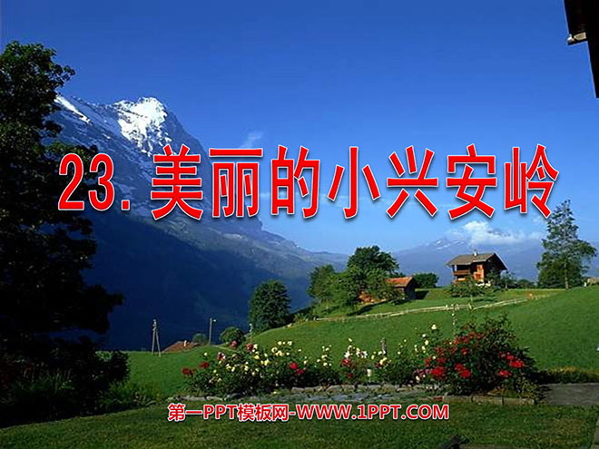 《美丽的小兴安岭》PPT教学课件下载3