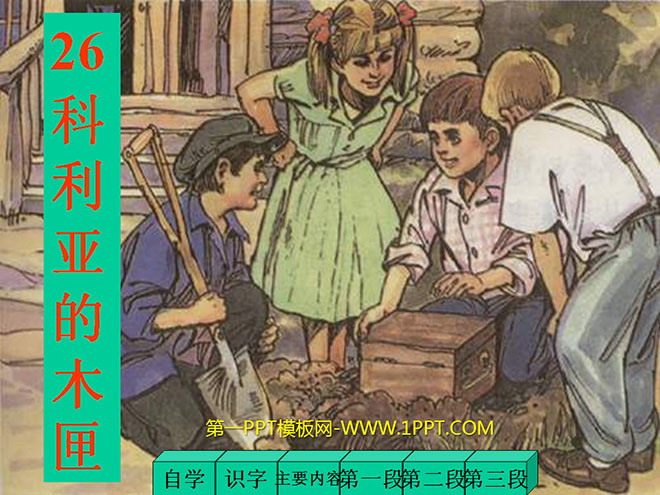《科利亚的木匣》PPT教学课件下载3