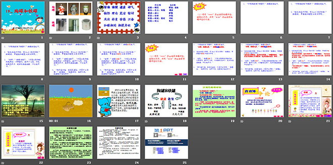 《陶罐和铁罐》PPT教学课件下载3