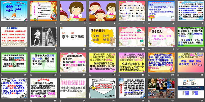 《掌声》PPT教学课件下载4