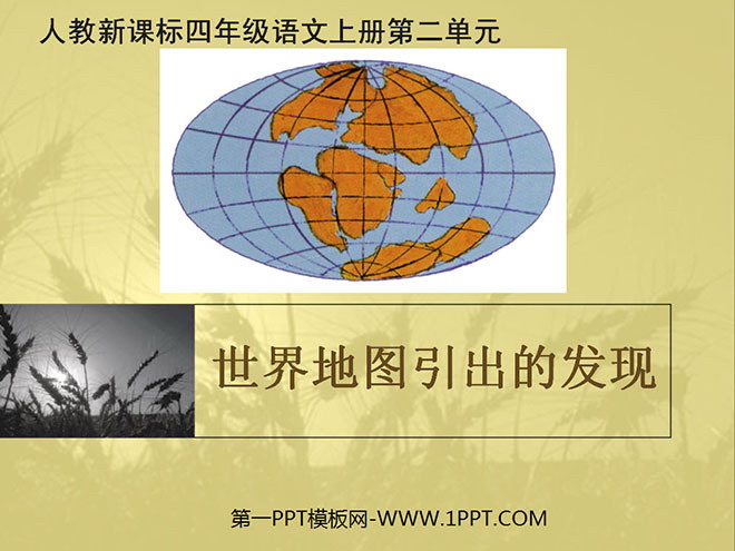《世界地图引出的发现》PPT教学课件下载3