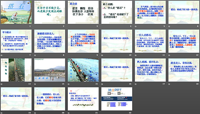 《搭石》PPT课件下载4
