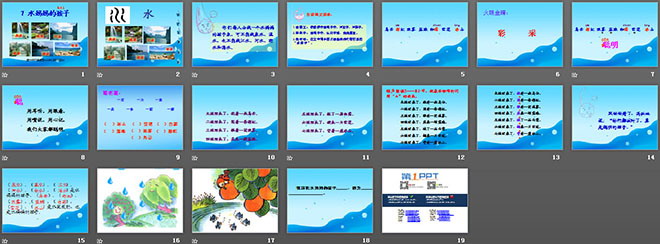《水妈妈的孩子们》PPT课件3