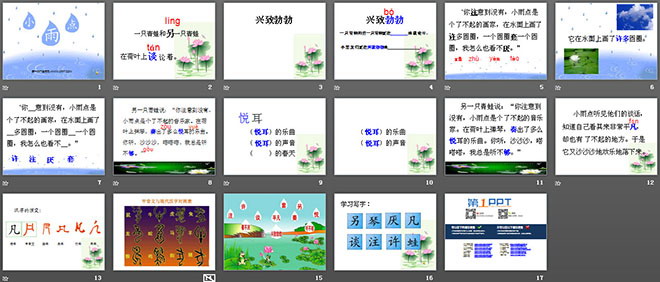 《小雨点》PPT课件3