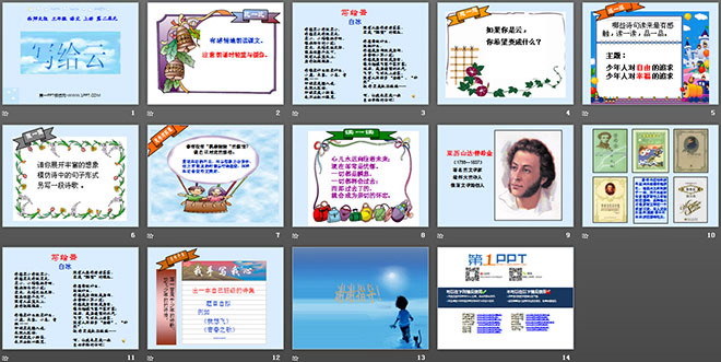 《写给云》PPT课件2