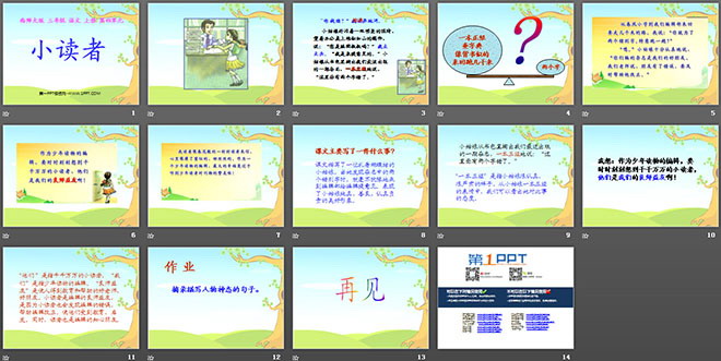《小读者》PPT课件