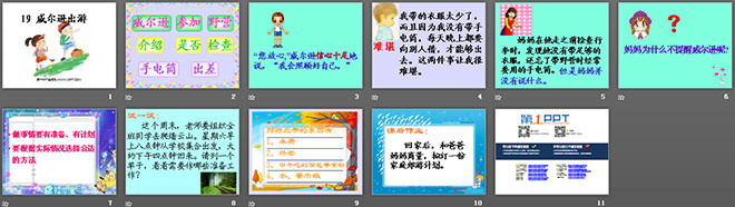 《威尔逊出游》PPT课件