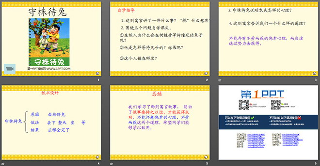 《守株待兔》PPT课件