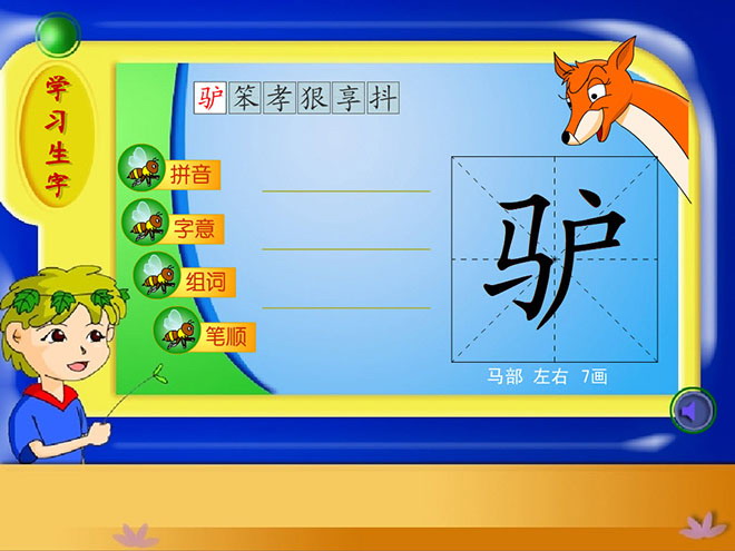 《父子骑驴》Flash动画课件