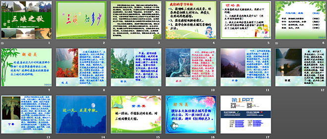 《三峡之秋》PPT课件4