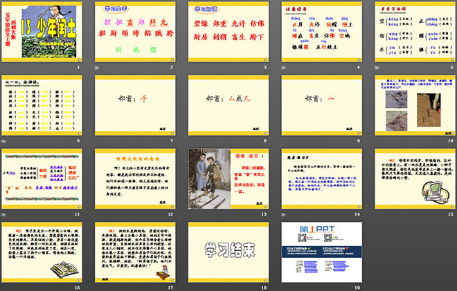 《少年闰土》PPT课件