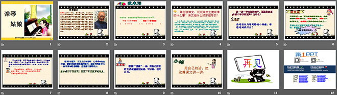 《弹琴姑娘》PPT课件