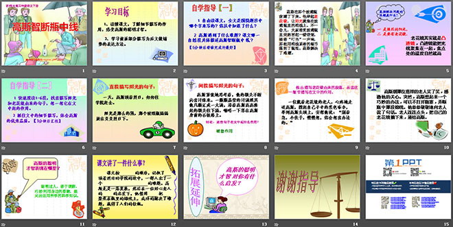 《高斯智断瓶中线》PPT课件3