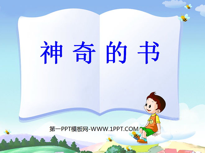 《神奇的书》PPT课件2