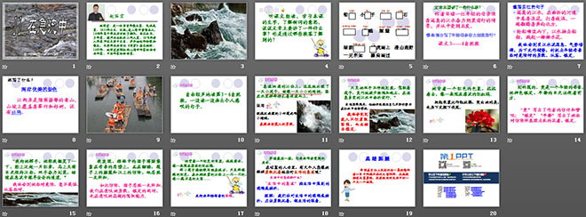 《在急流中》PPT课件2