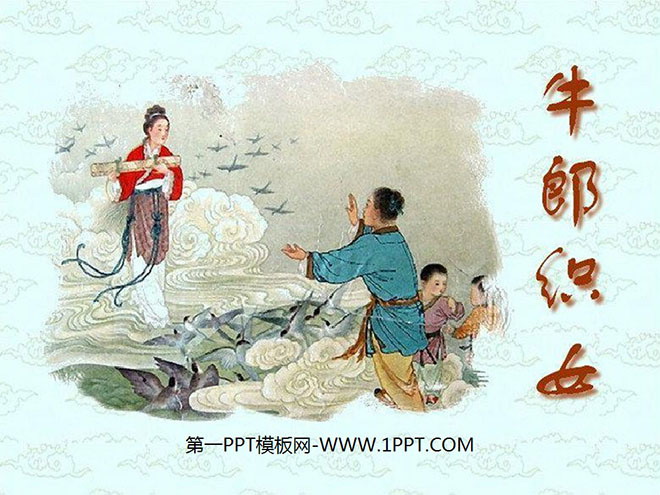 《卧看牵牛织女星》PPT课件3