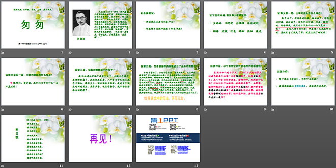 《匆匆》PPT课件