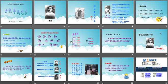 《回忆鲁迅先生》PPT课件