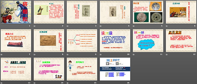 《将相和》PPT课件2