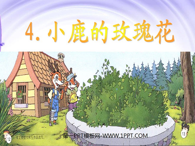 《小鹿的玫瑰花》PPT课件2