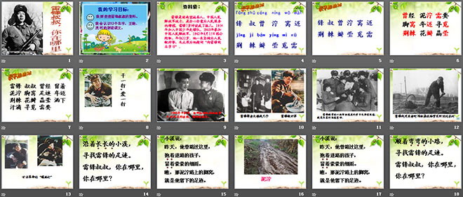 《雷锋叔叔，你在哪里》PPT课件4