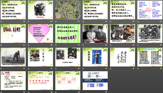 《雷锋叔叔，你在哪里》PPT课件4