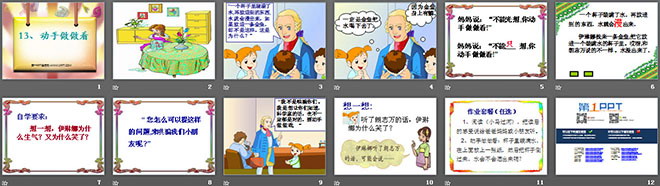 《动手做做看》PPT课件