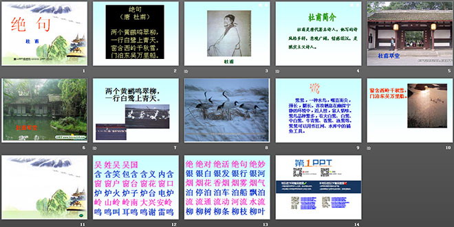 《绝句》PPT课件4
