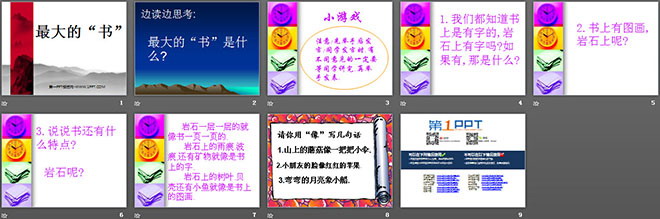 《最大的“书”》PPT课件2