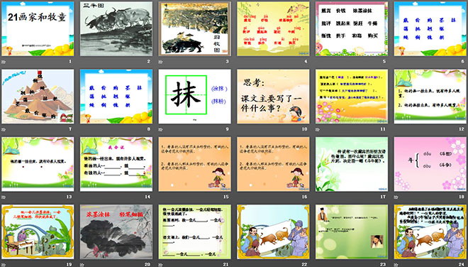 《画家和牧童》PPT课件5
