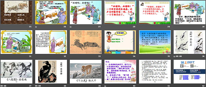 《画家和牧童》PPT课件5