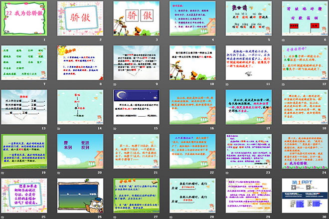 《我为你骄傲》PPT课件6