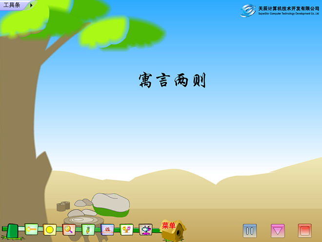 《揠苗助长》、《守株待兔》Flash动画课件
