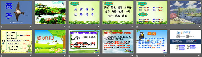 《燕子》PPT课件