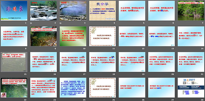 《珍珠泉》PPT课件5