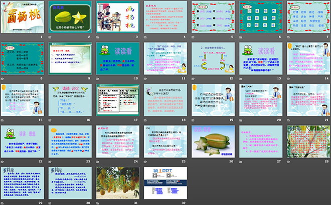 《画杨桃》PPT课件5