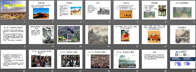 《想别人没想到的》PPT课件4