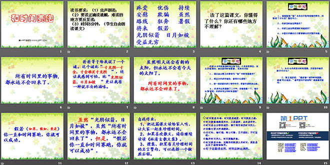 《和时间赛跑》PPT课件3
