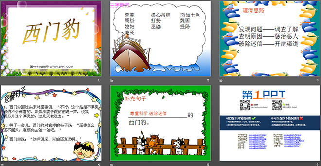 《西门豹》PPT课件下载2