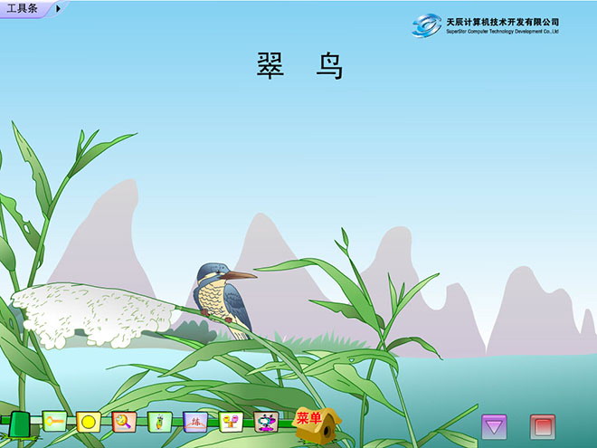 《翠鸟》Flash动画课件2