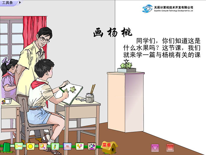 《画杨桃》Flash动画课件